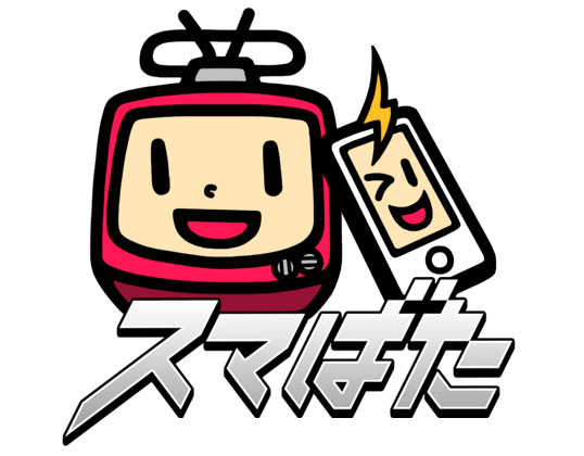 スマばた